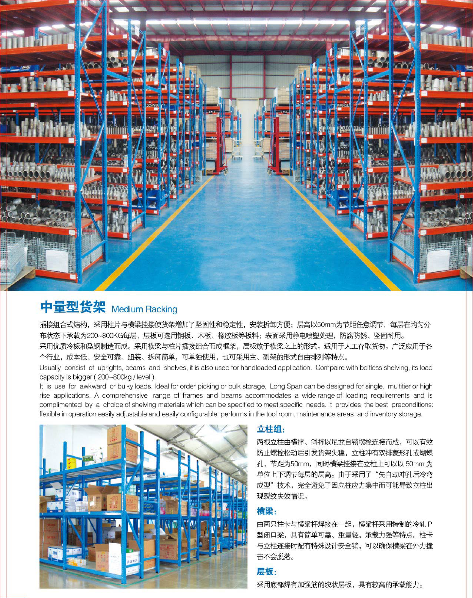 中量型货架.png
